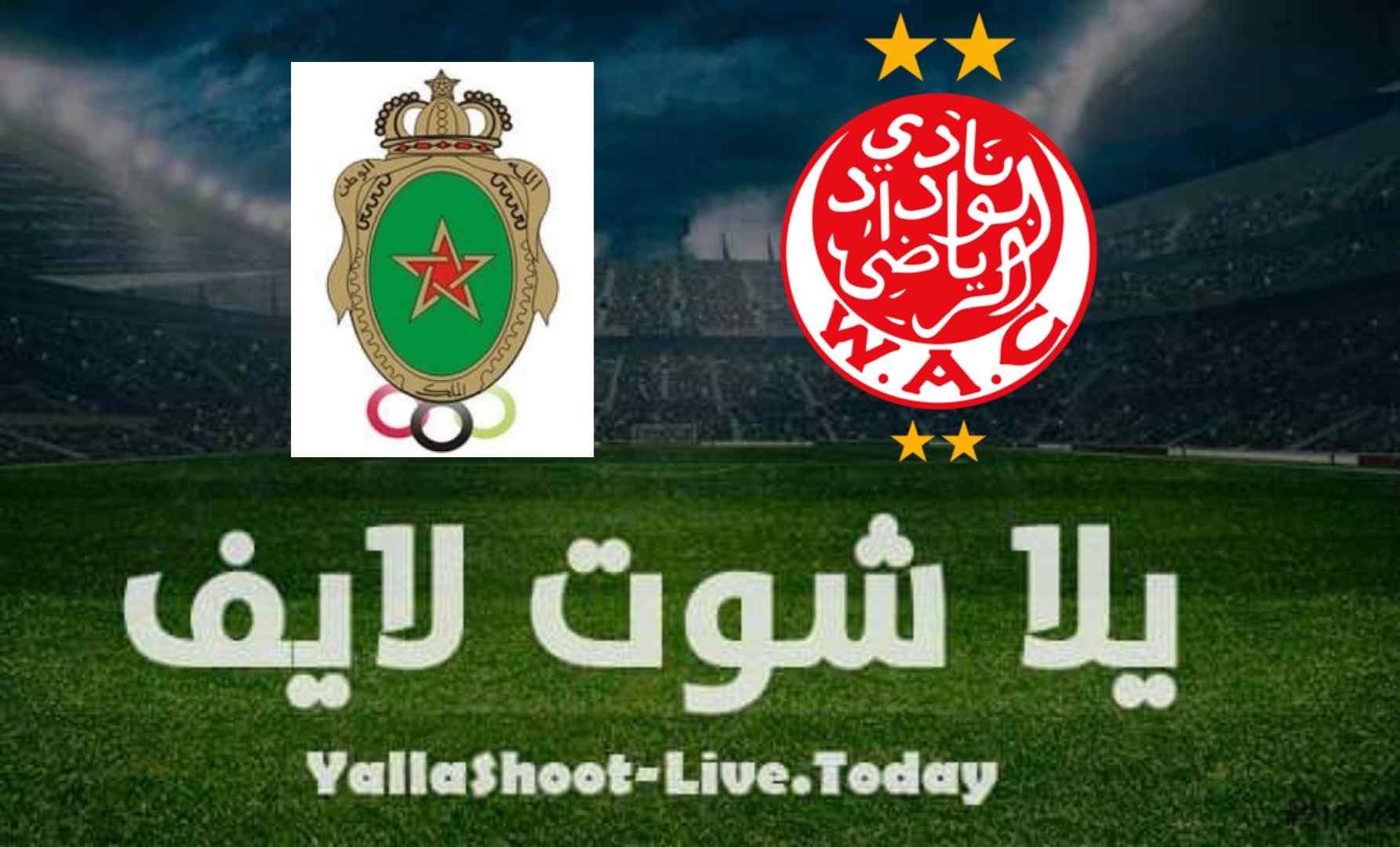 مشاهدة مباراة الوداد المغربى والجيش الملكي بث مباشر اليوم 27-7-2021 في الدوري المغربي