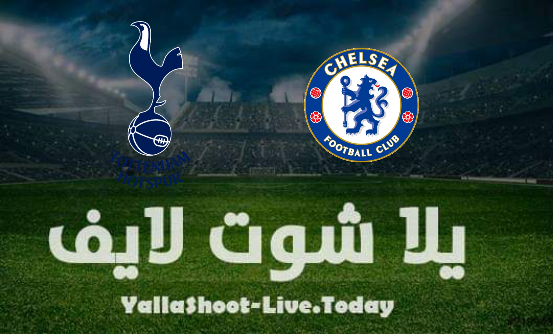 تقرير مباراة تشيلسي وتوتنهام اليوم الأربعاء 5/1/2022 في منافسات بطولة كأس الرابطة الإنجليزية
