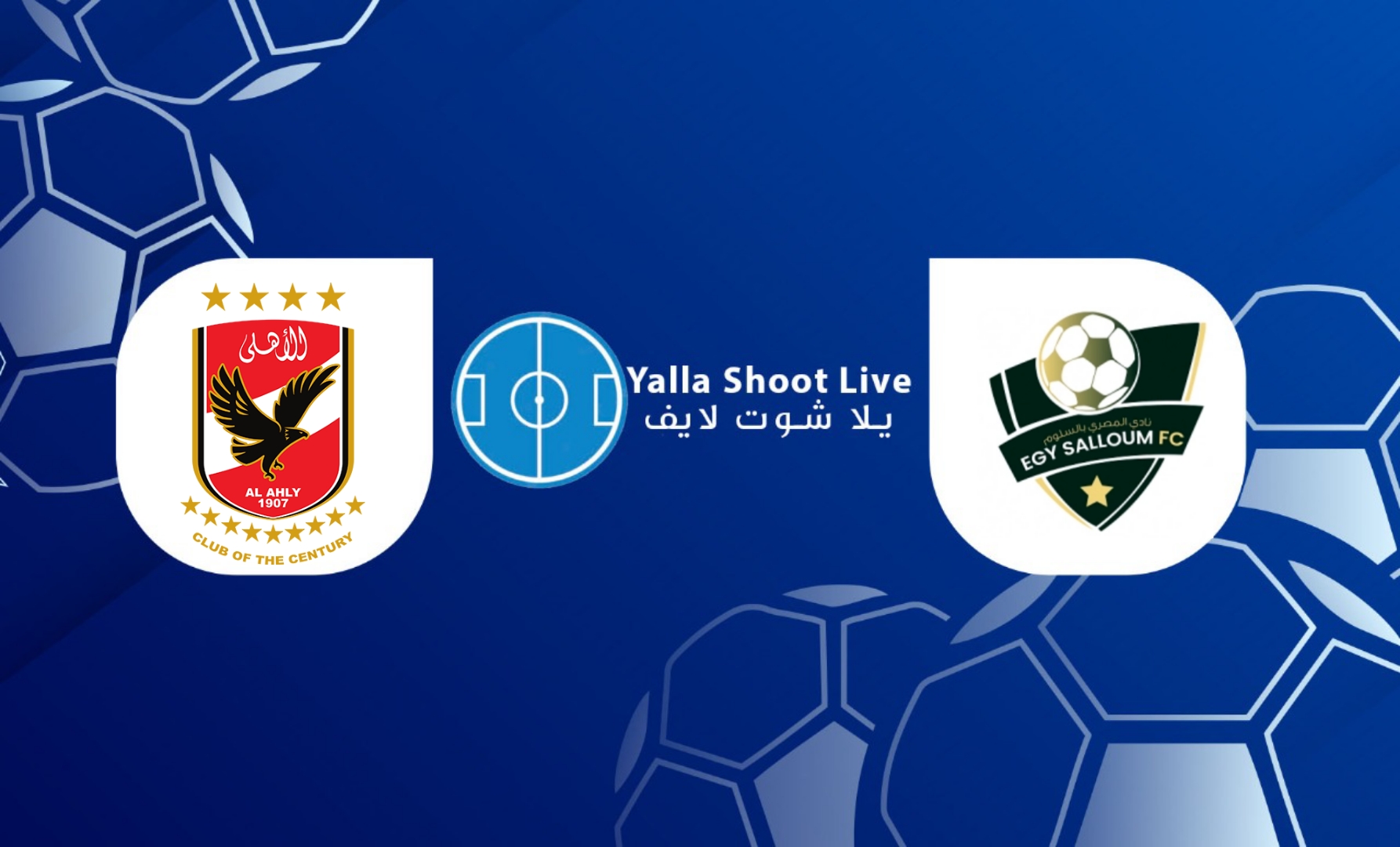 موعد وتفاصيل مباراة الأهلي والمصري بالسلوم اليوم 12/06/2022 كأس مصر